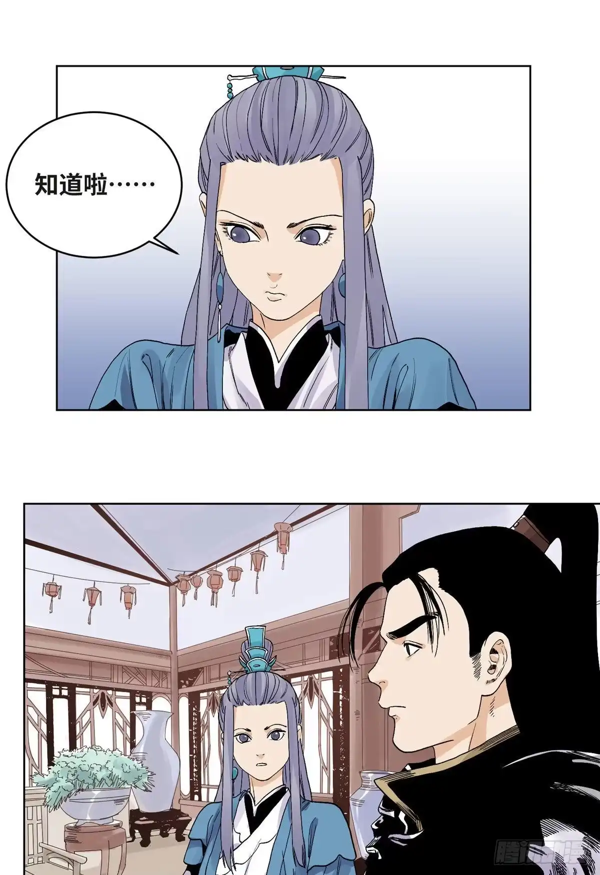 《道君》67 春心荡漾 第11页