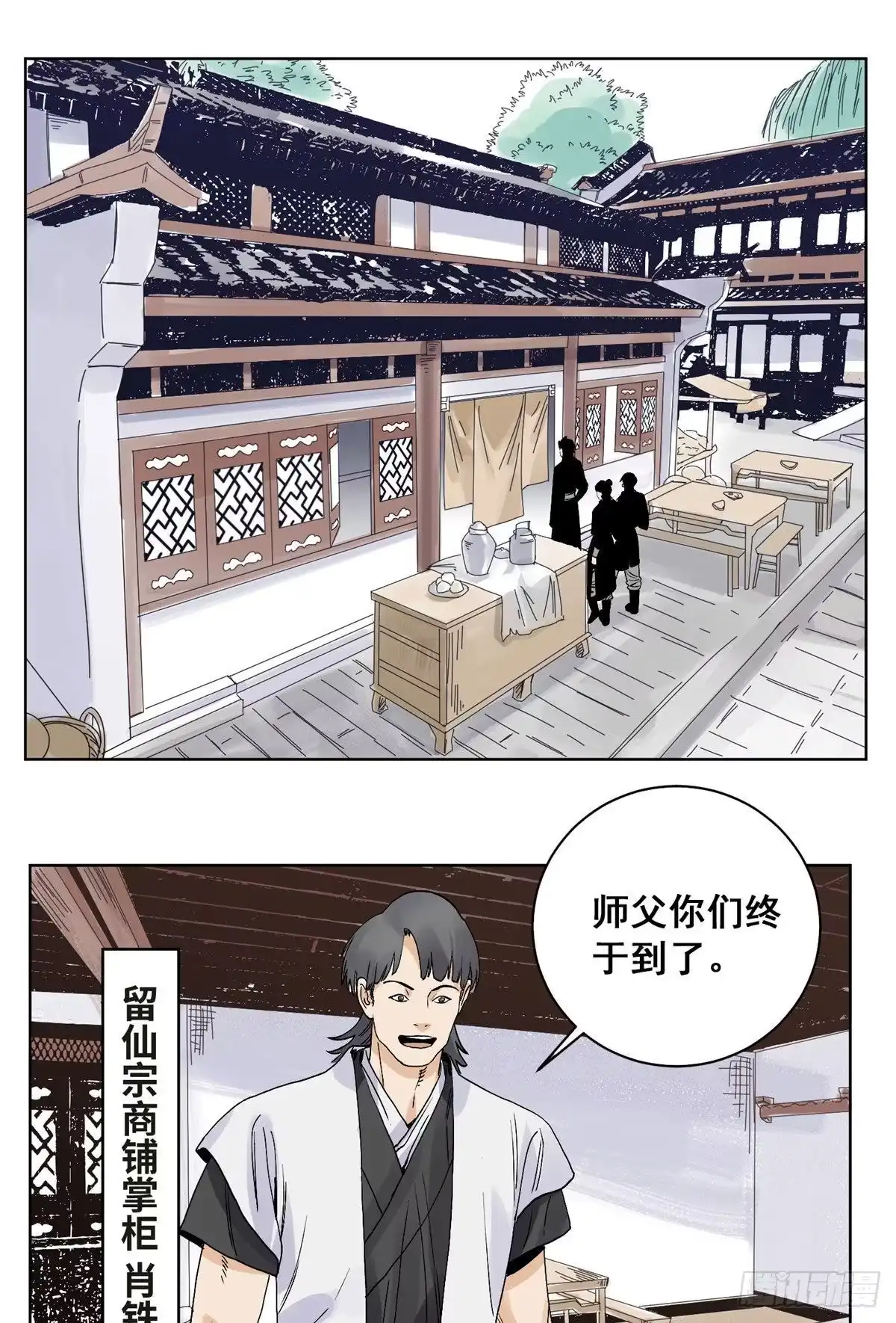 《道君》67 春心荡漾 第17页