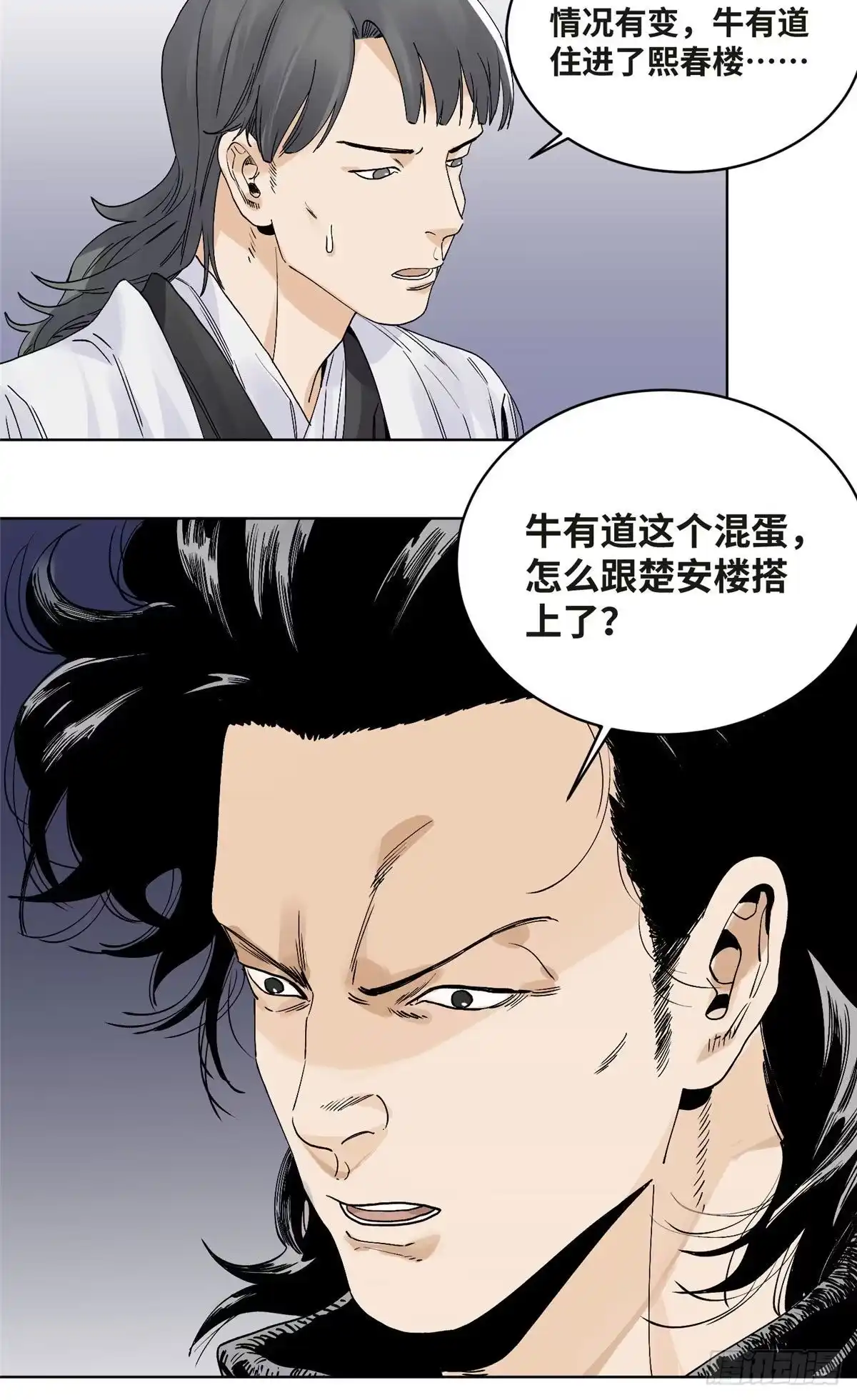 《道君》67 春心荡漾 第19页