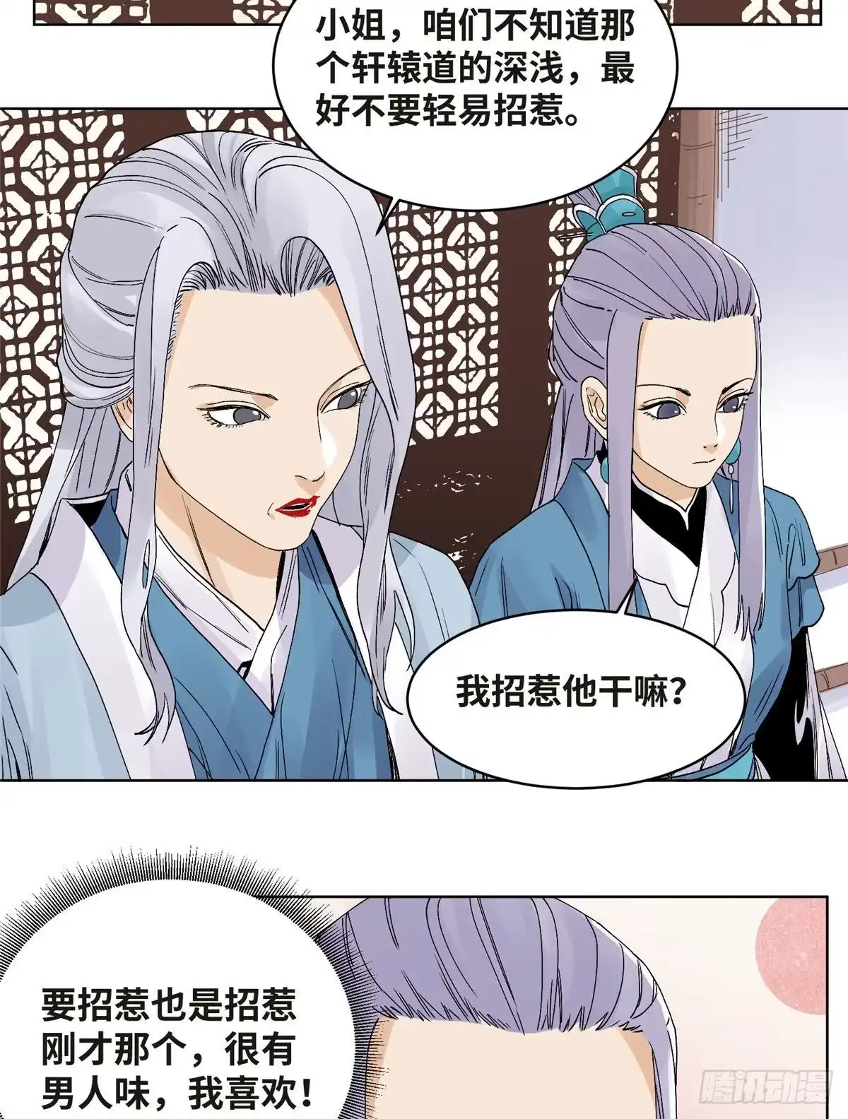 《道君》67 春心荡漾 第15页