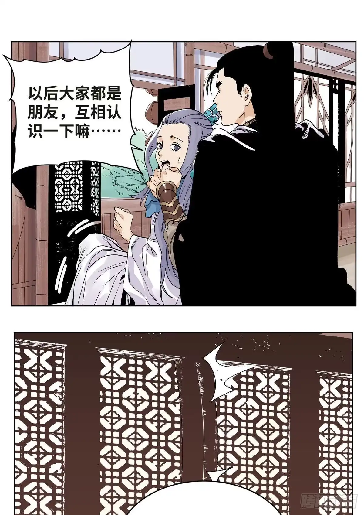 《道君》67 春心荡漾 第14页