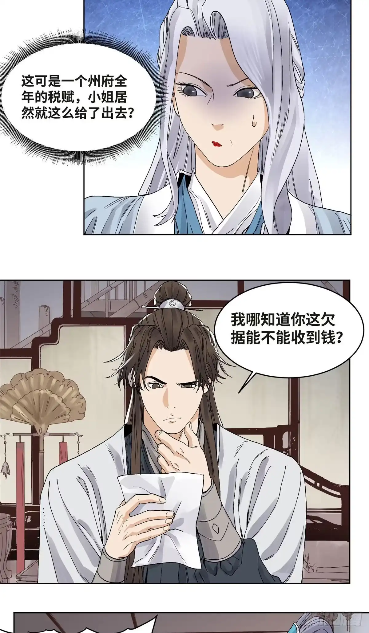 《道君》67 春心荡漾 第9页