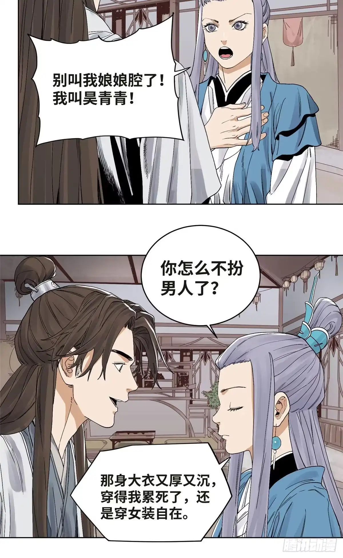 《道君》67 春心荡漾 第7页