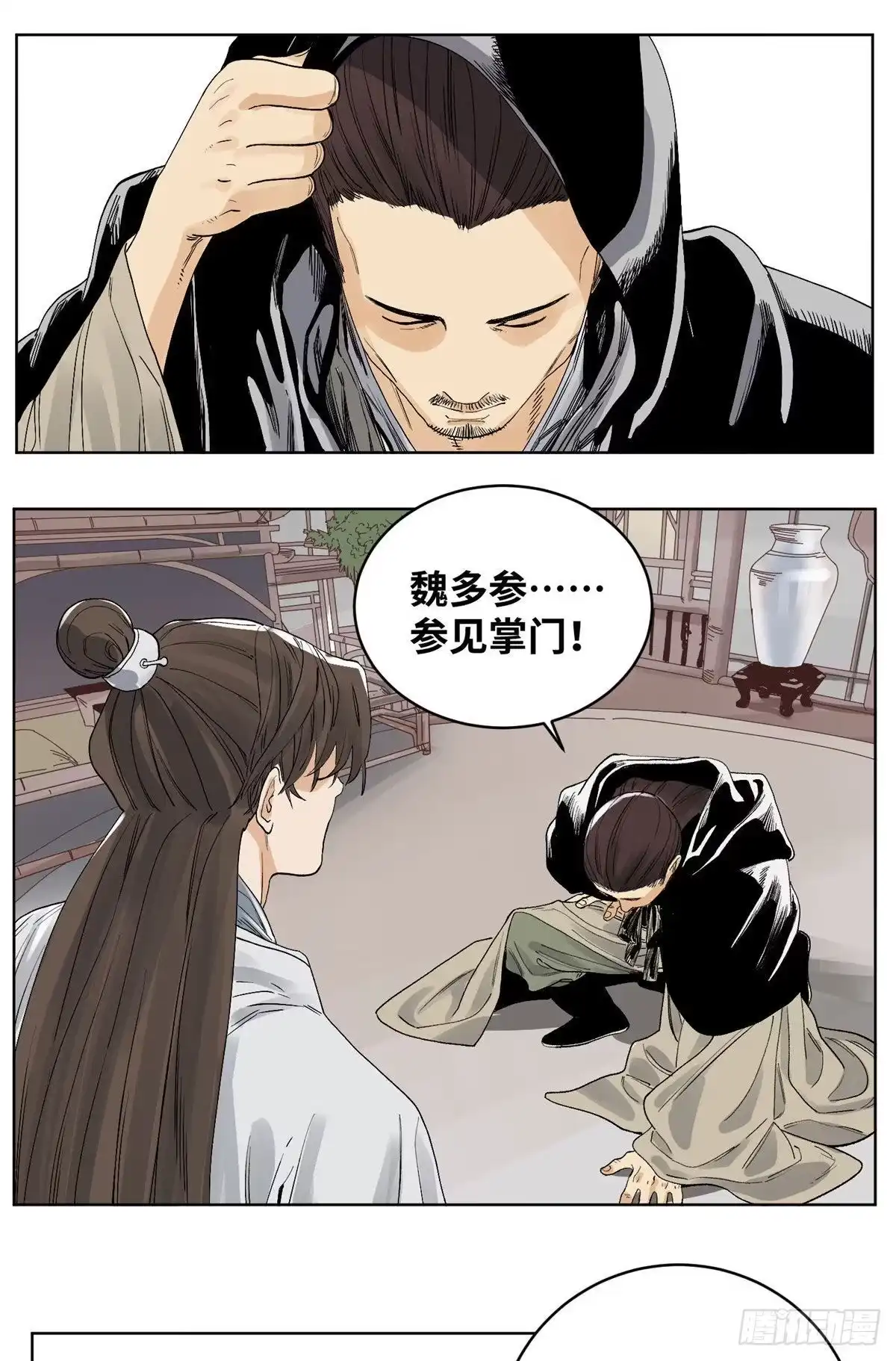 《道君》67 春心荡漾 第2页