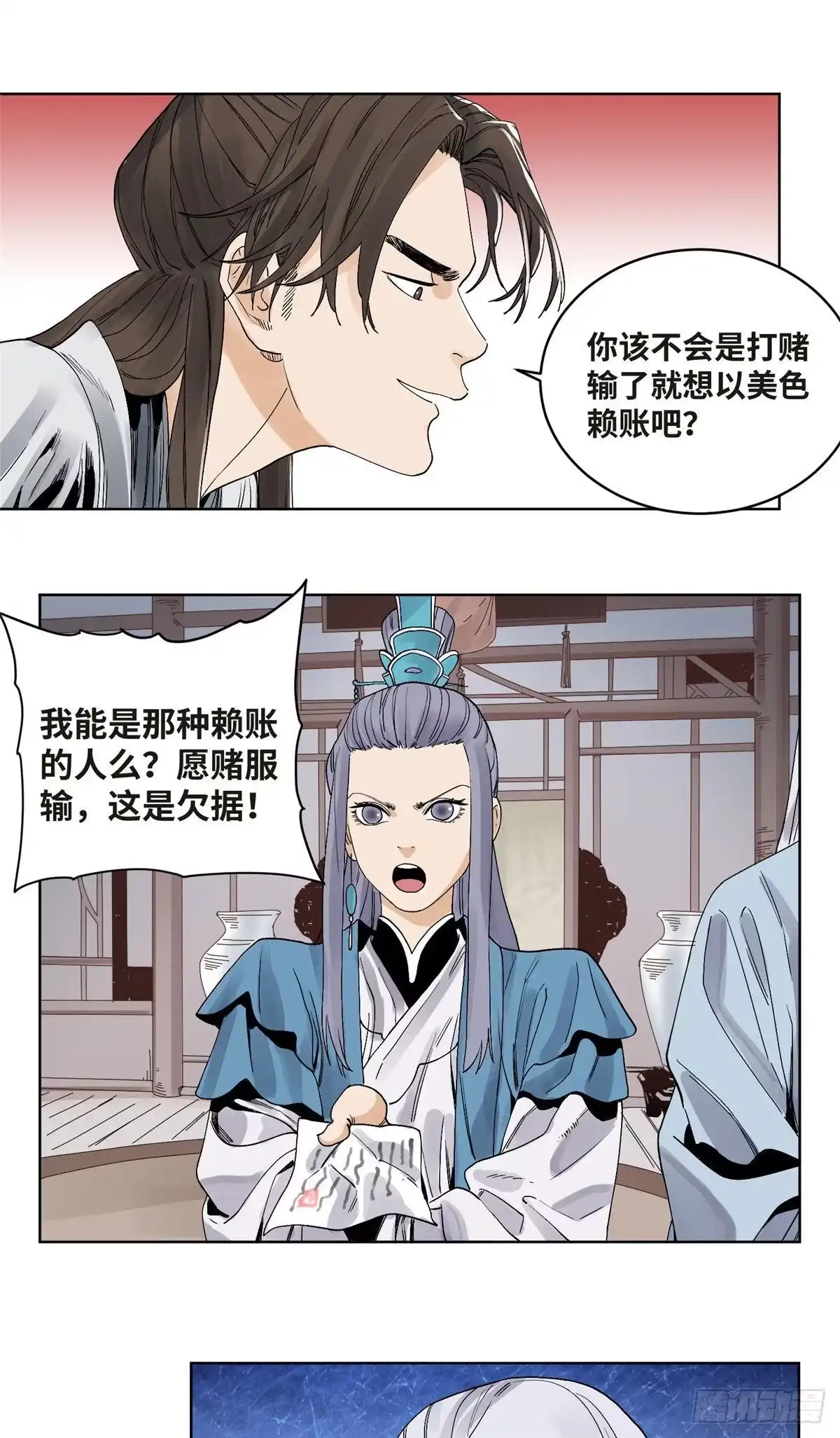 《道君》67 春心荡漾 第8页
