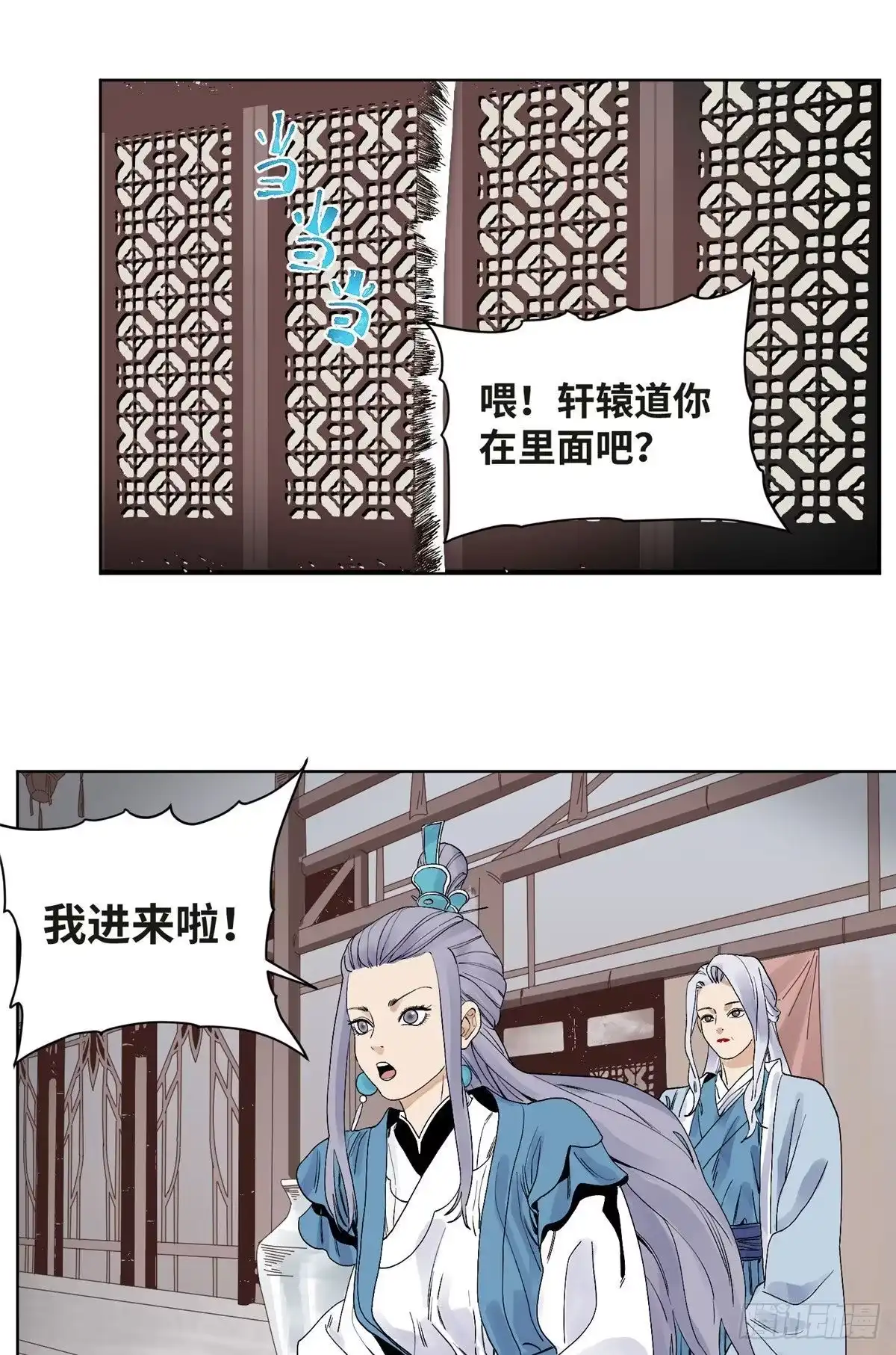 《道君》67 春心荡漾 第5页