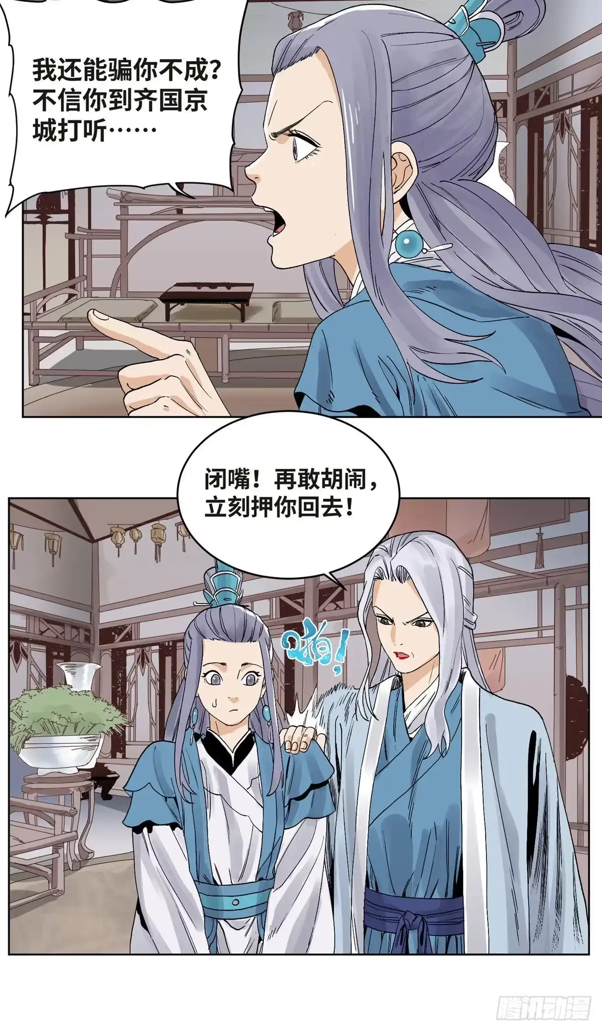 《道君》67 春心荡漾 第10页