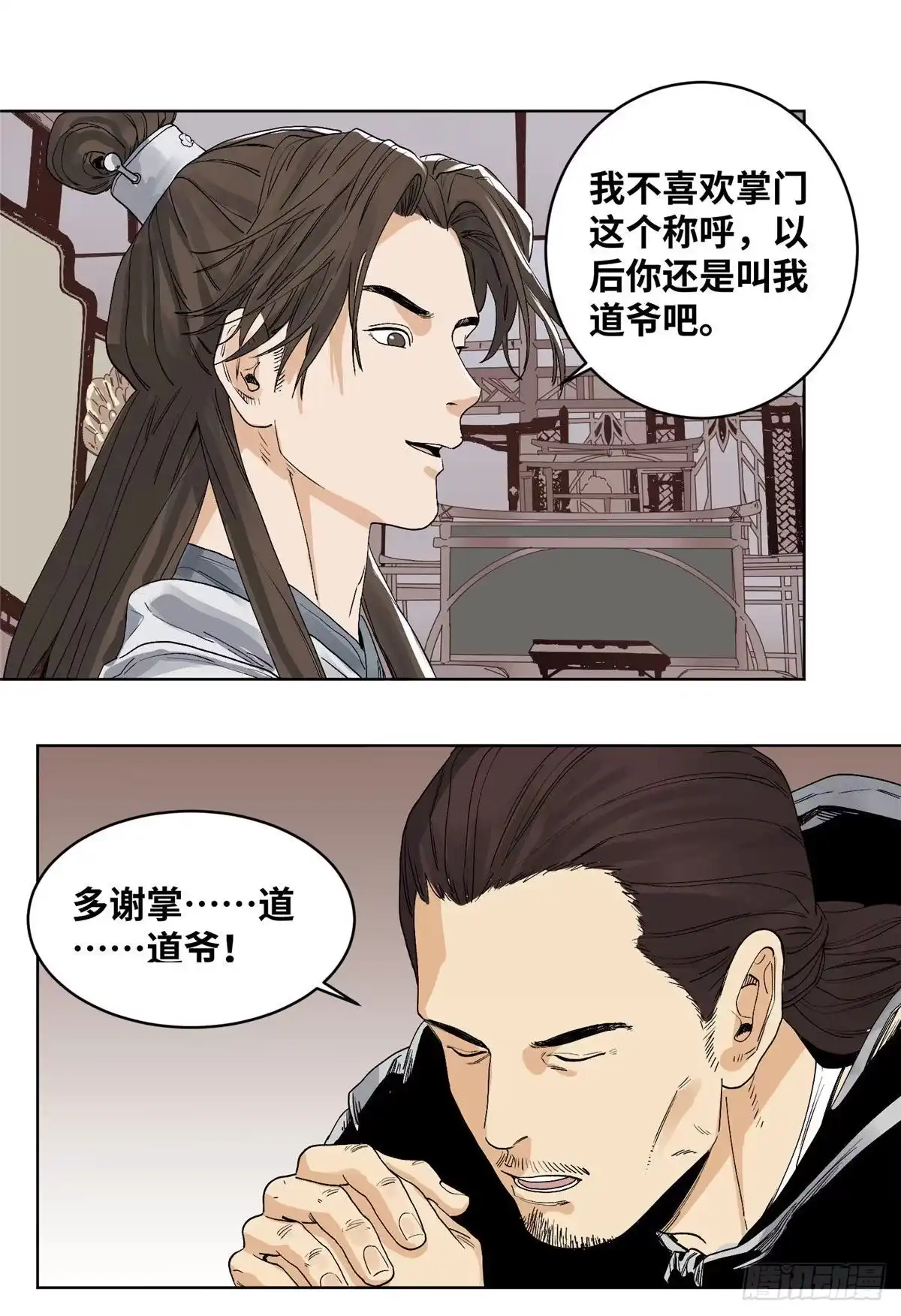 《道君》67 春心荡漾 第4页