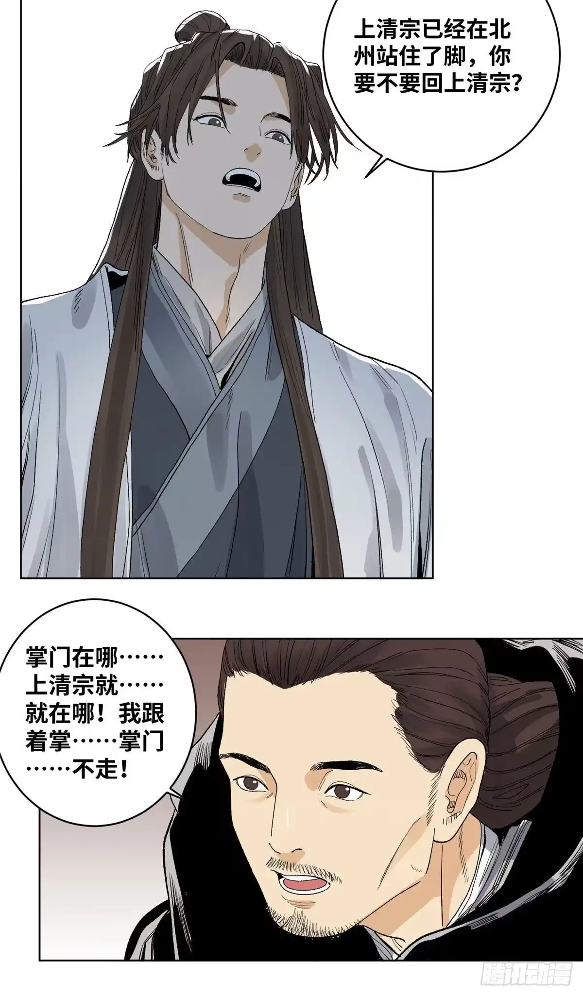 《道君》67 春心荡漾 第3页