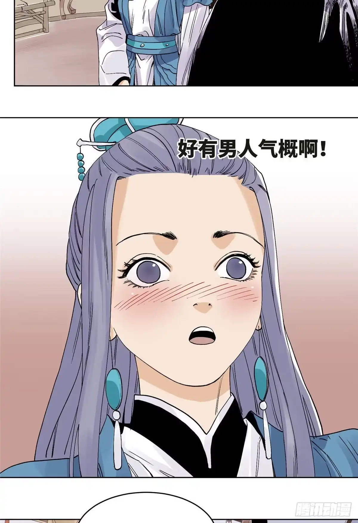 《道君》67 春心荡漾 第12页