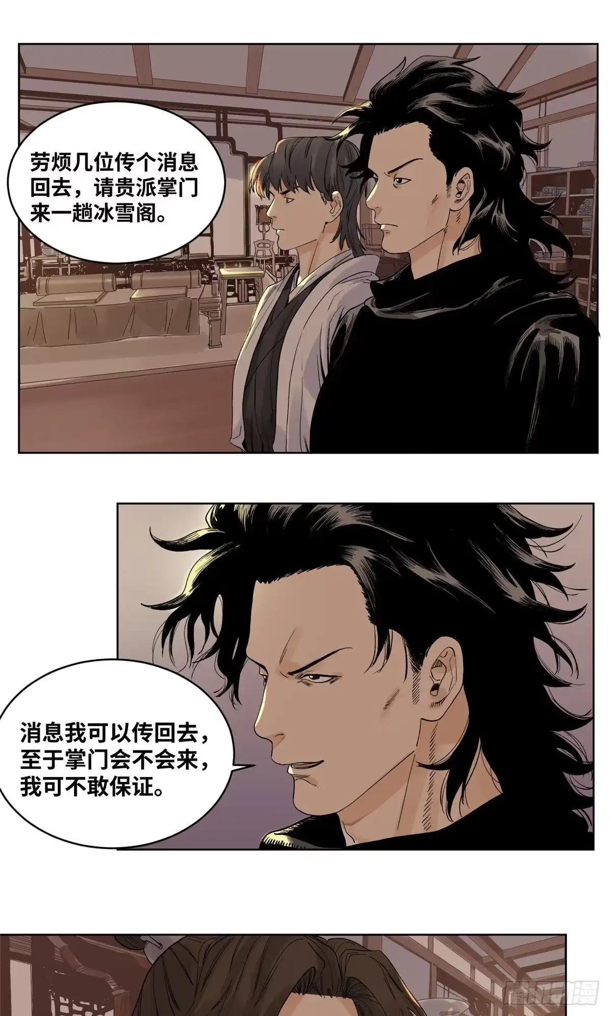 《道君》68 留仙宗，道爷有请 第8页