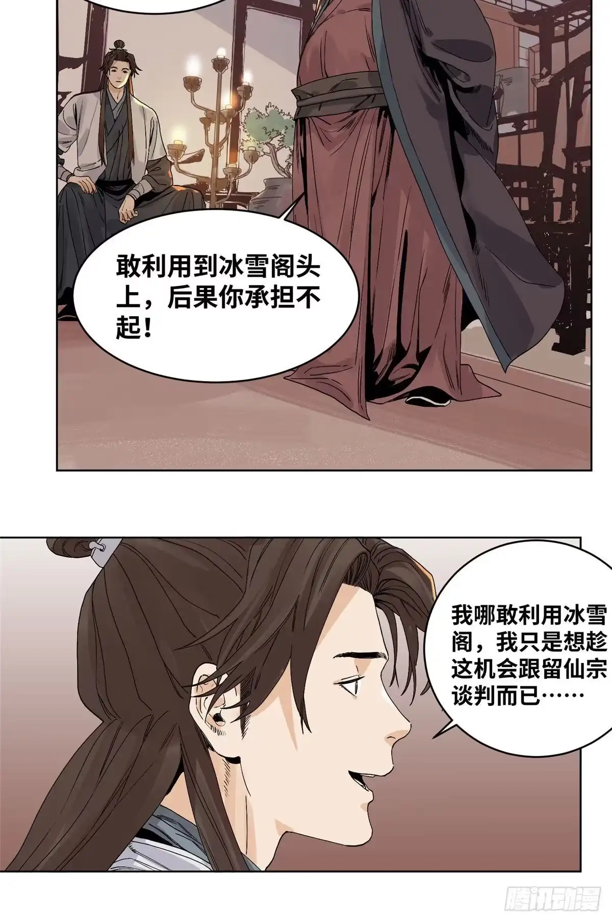 《道君》68 留仙宗，道爷有请 第16页
