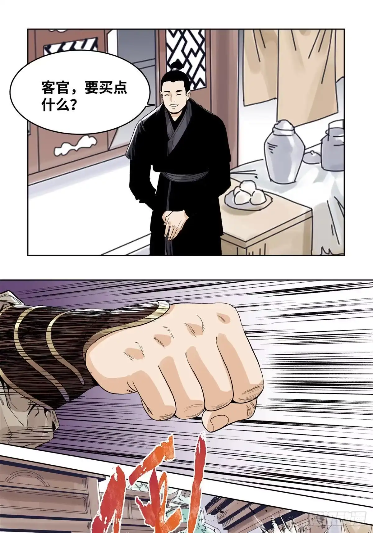 《道君》68 留仙宗，道爷有请 第2页