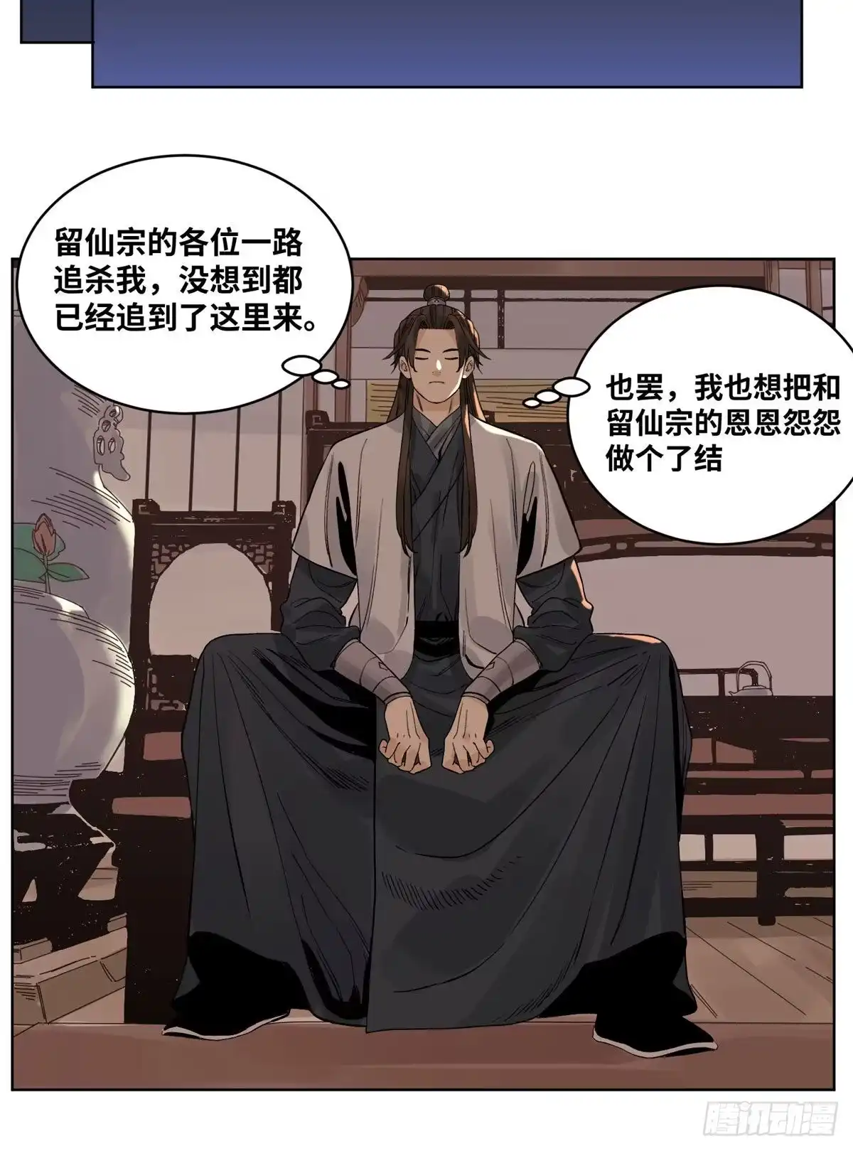 《道君》68 留仙宗，道爷有请 第7页