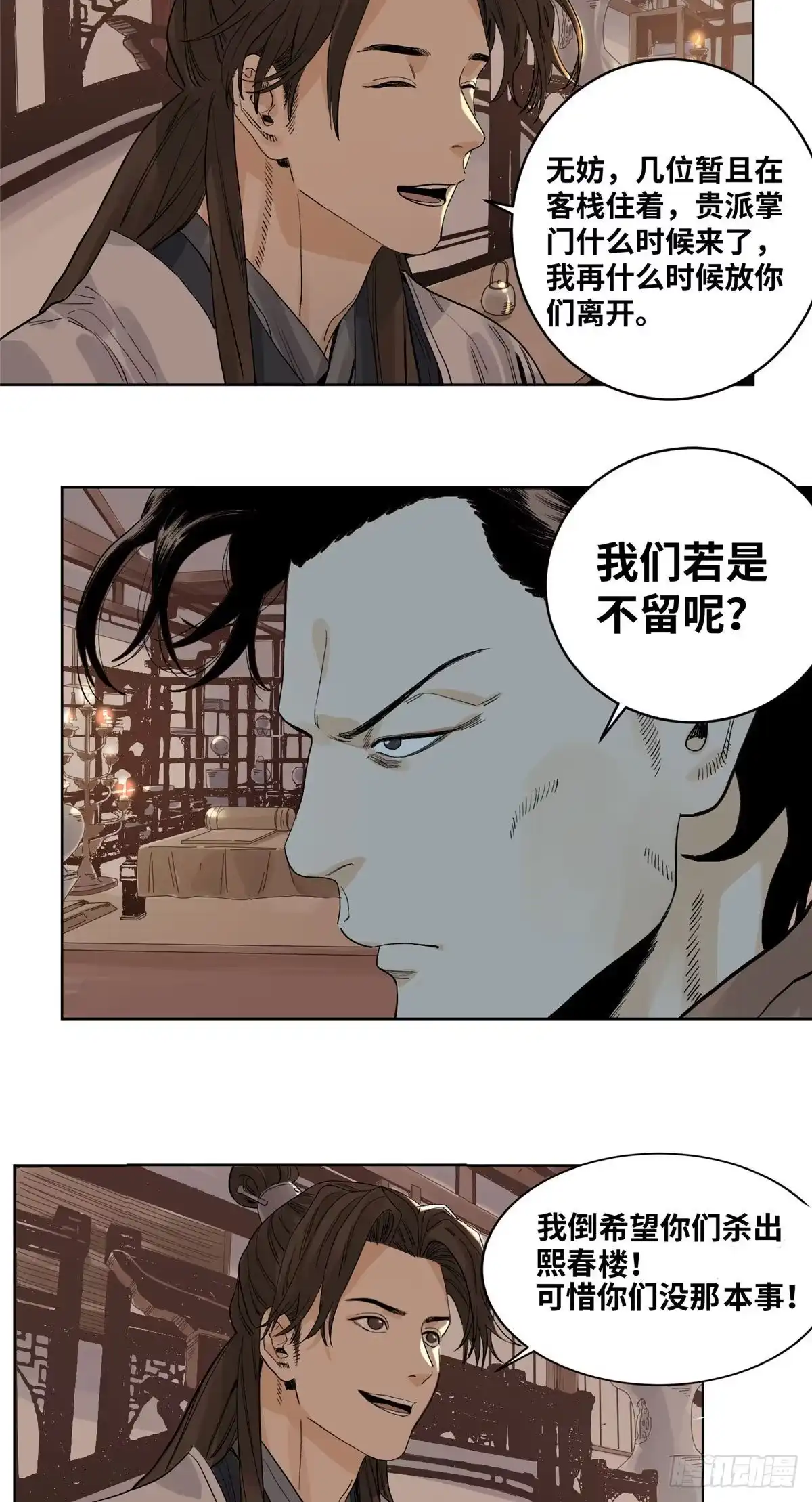 《道君》68 留仙宗，道爷有请 第9页