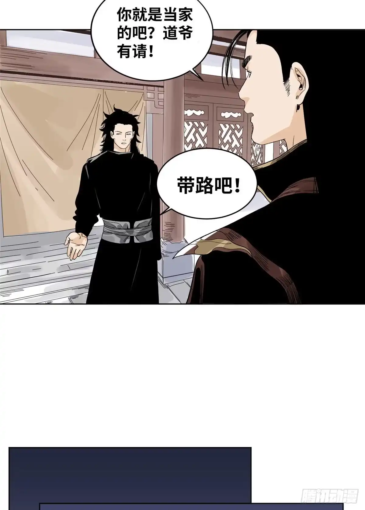 《道君》68 留仙宗，道爷有请 第6页
