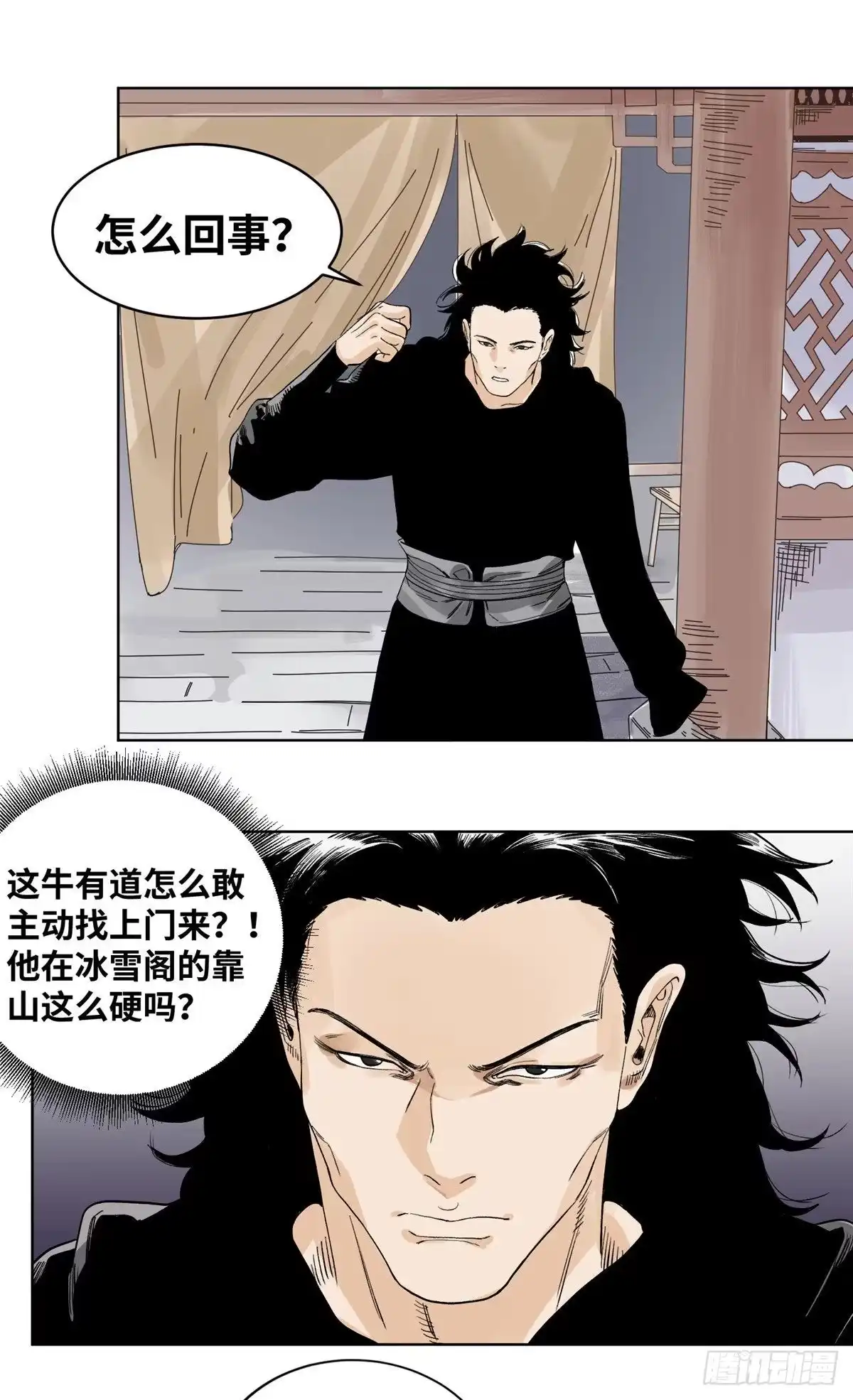 《道君》68 留仙宗，道爷有请 第5页
