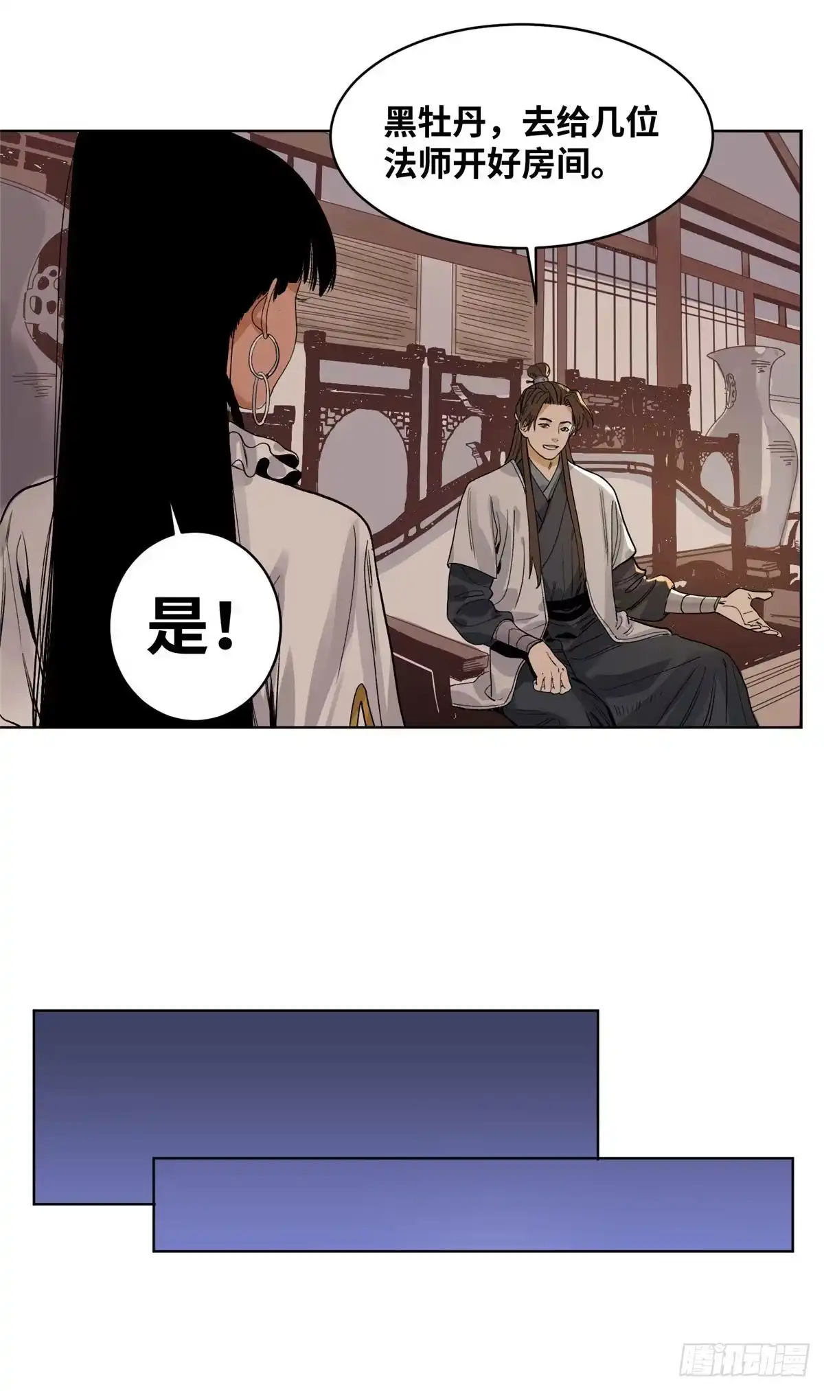 《道君》68 留仙宗，道爷有请 第12页