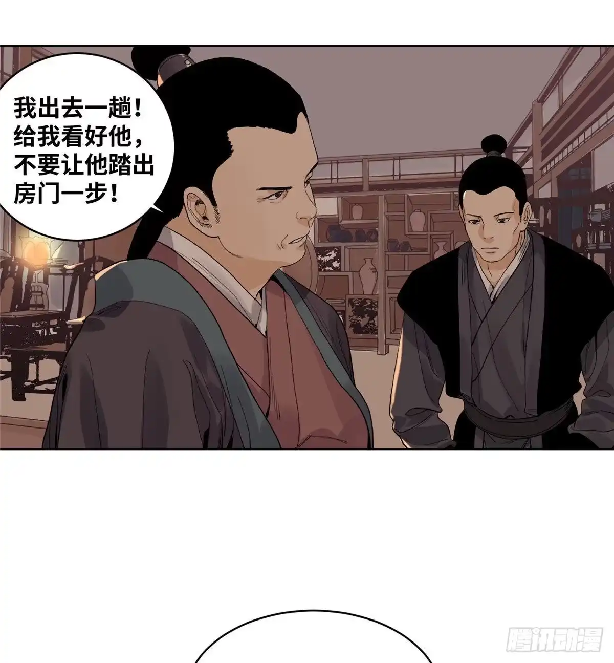 《道君》68 留仙宗，道爷有请 第17页
