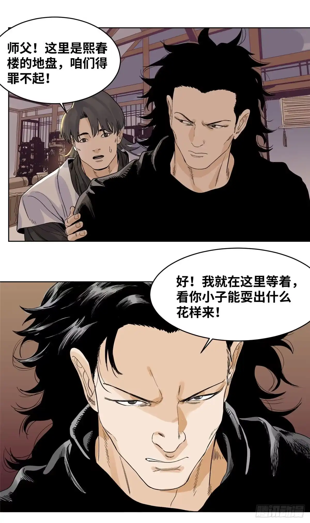 《道君》68 留仙宗，道爷有请 第11页