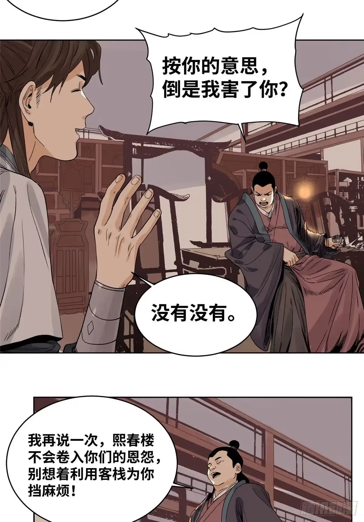 《道君》68 留仙宗，道爷有请 第15页