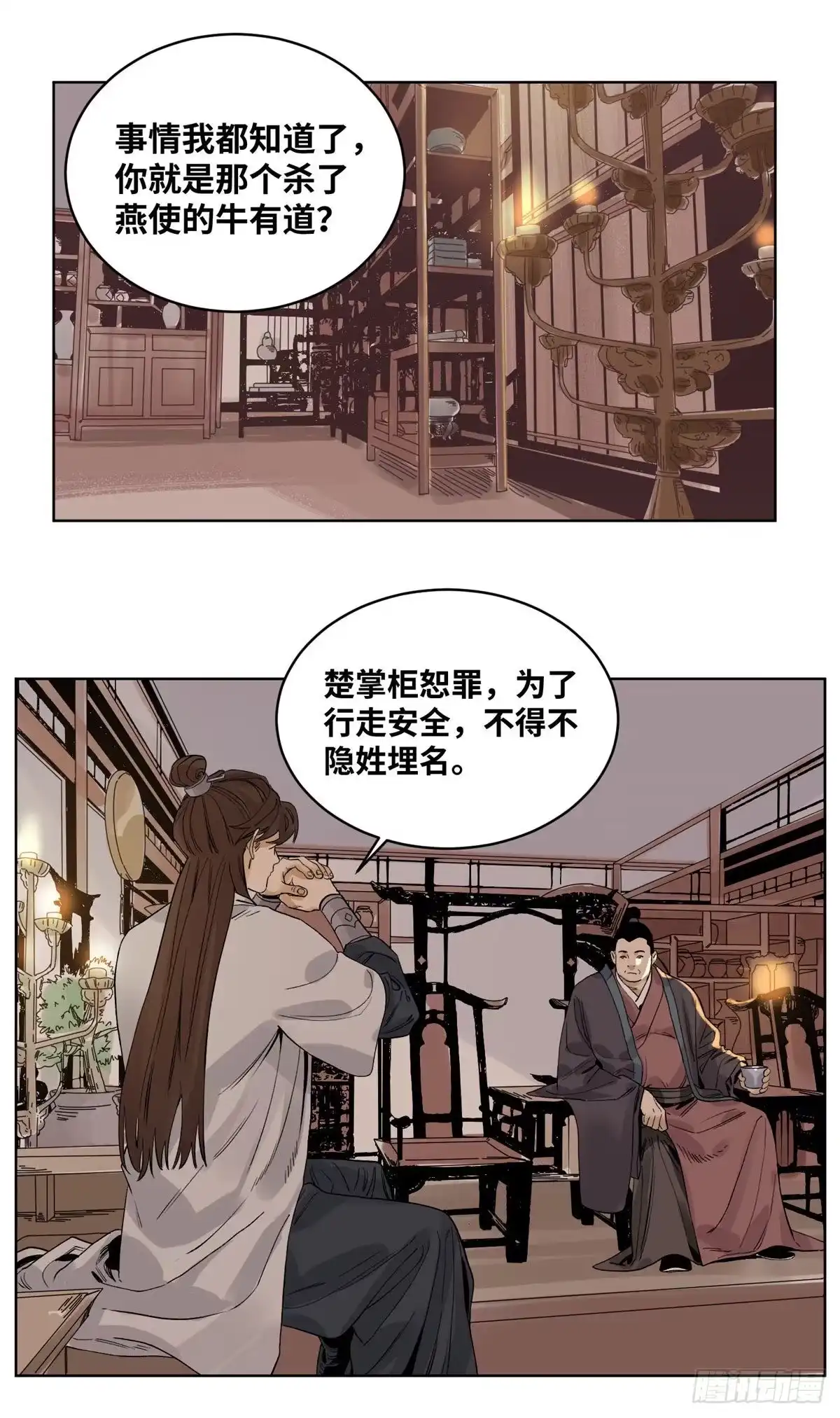 《道君》68 留仙宗，道爷有请 第13页