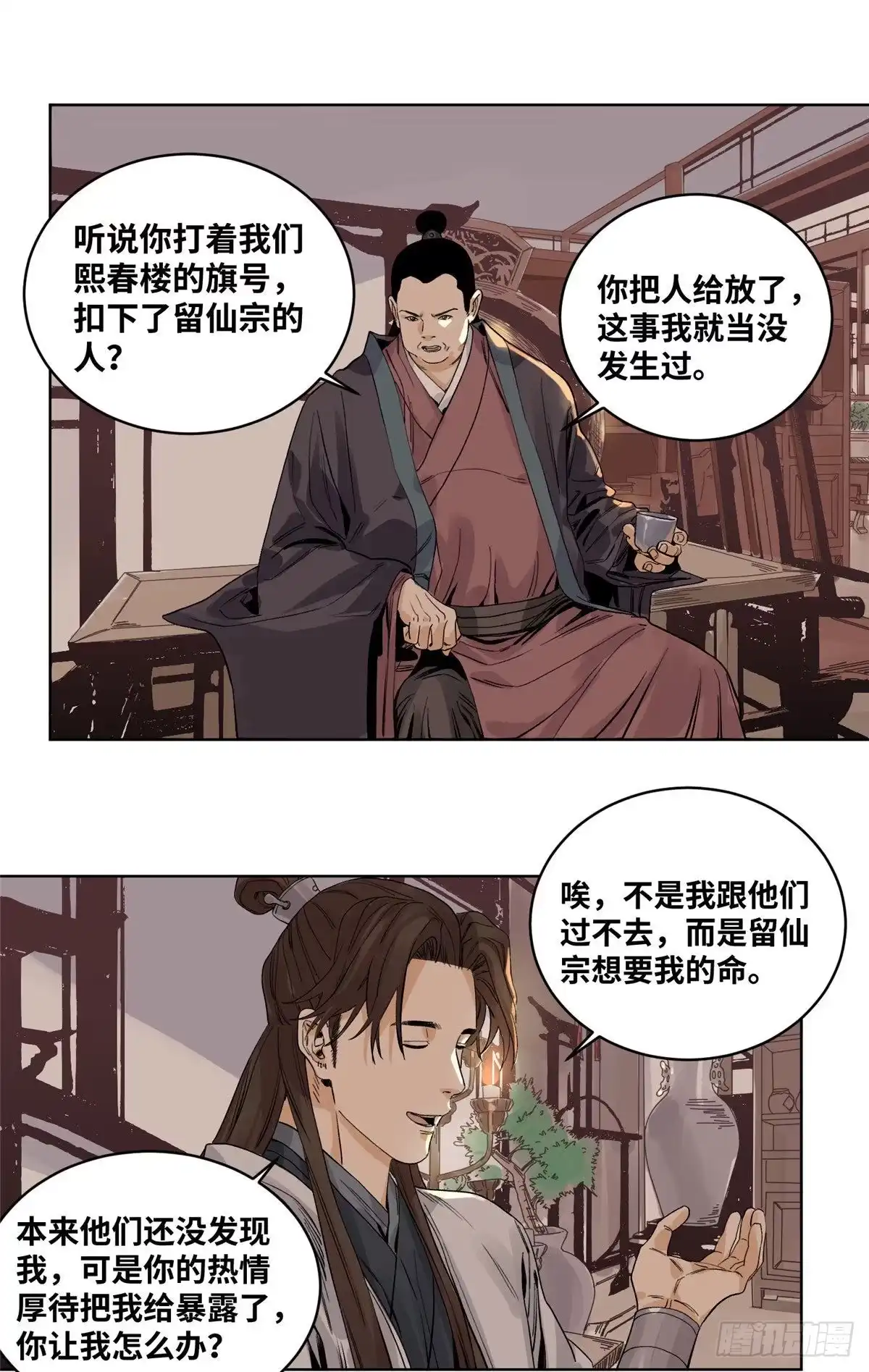 《道君》68 留仙宗，道爷有请 第14页