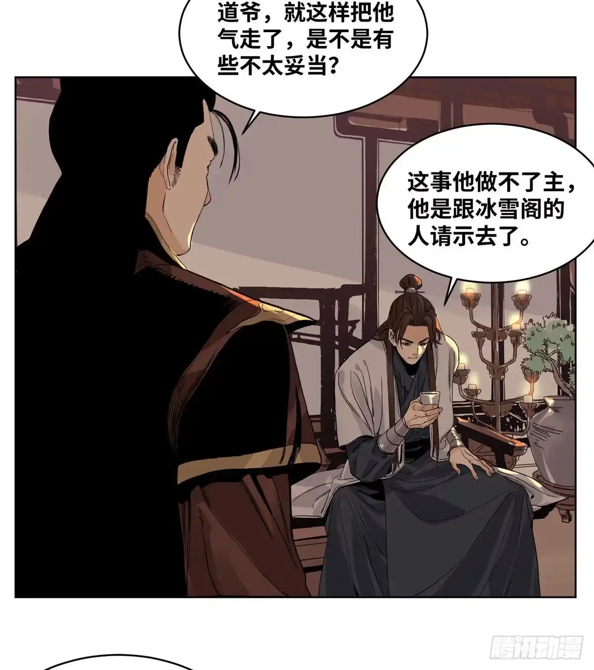 《道君》68 留仙宗，道爷有请 第18页