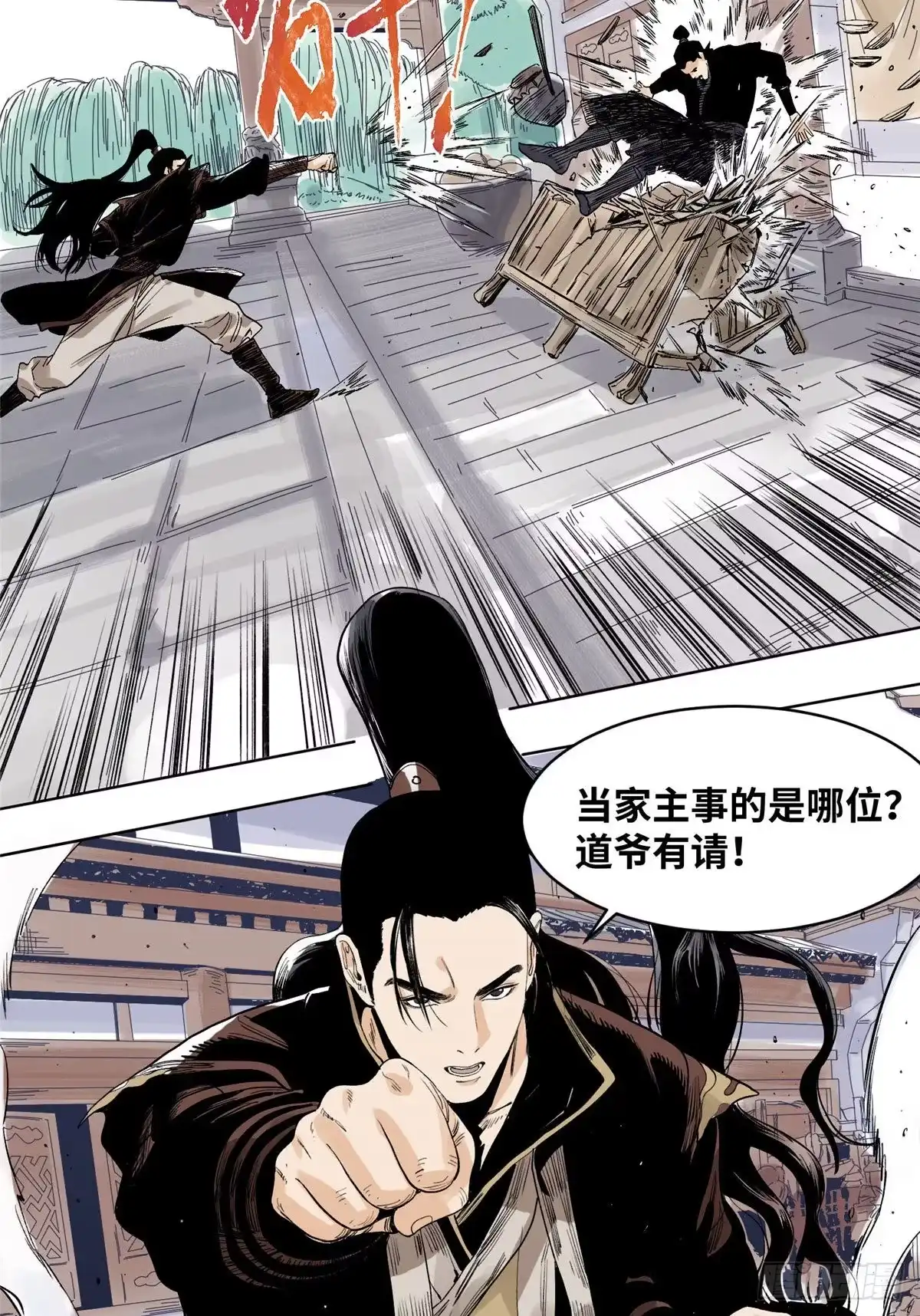 《道君》68 留仙宗，道爷有请 第3页