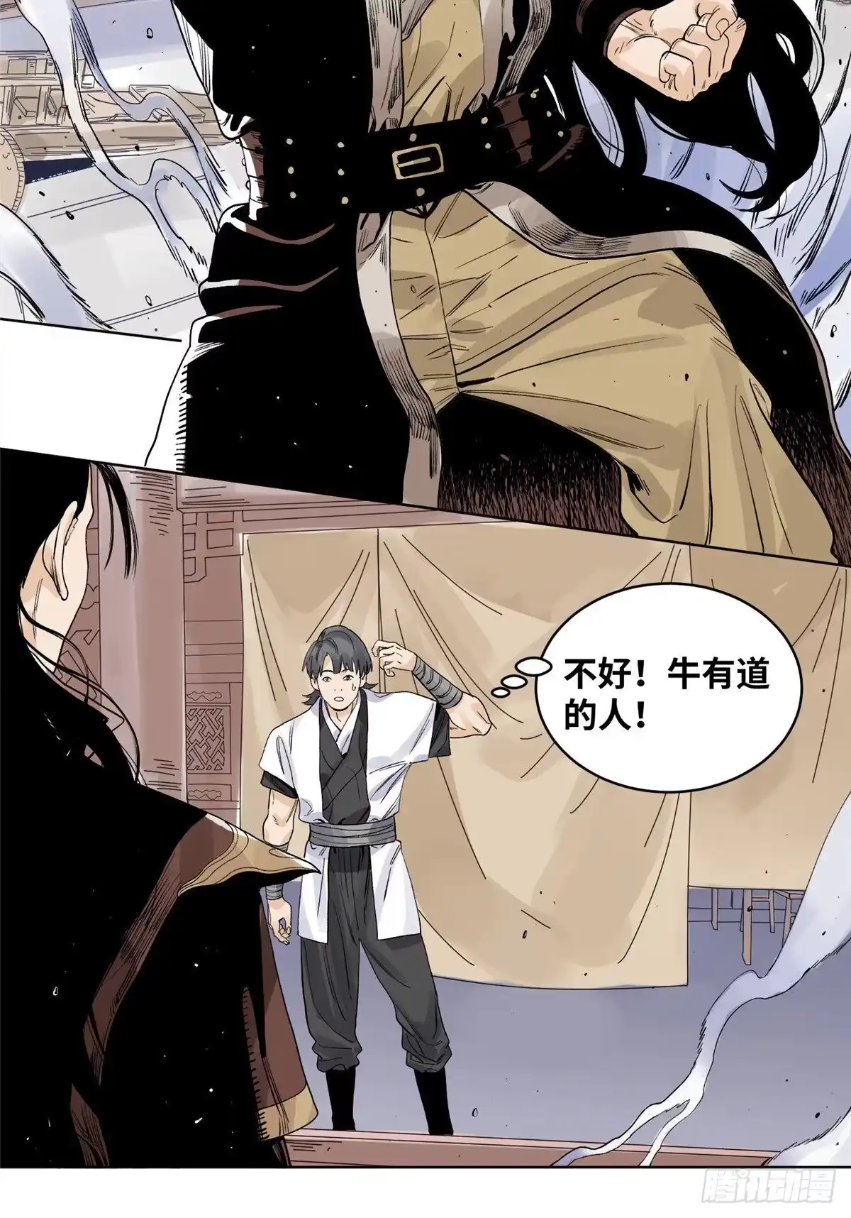 《道君》68 留仙宗，道爷有请 第4页