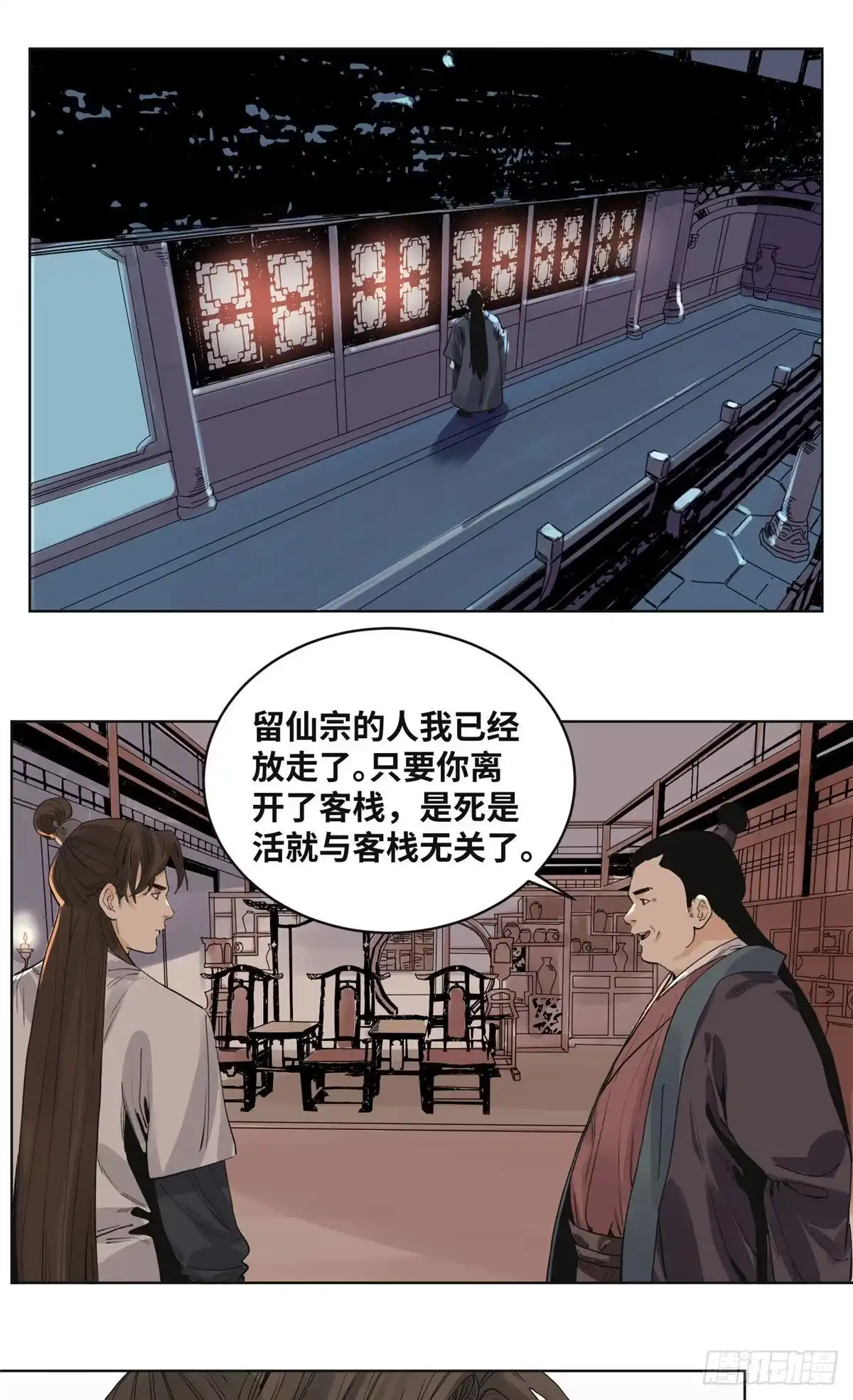 《道君》69 冰雪阁，有请道爷 第2页