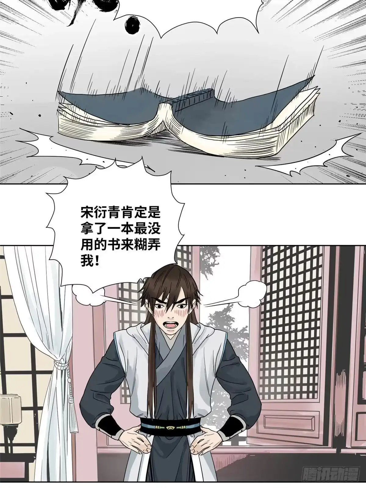 《道君》07 铜镜之谜 第9页