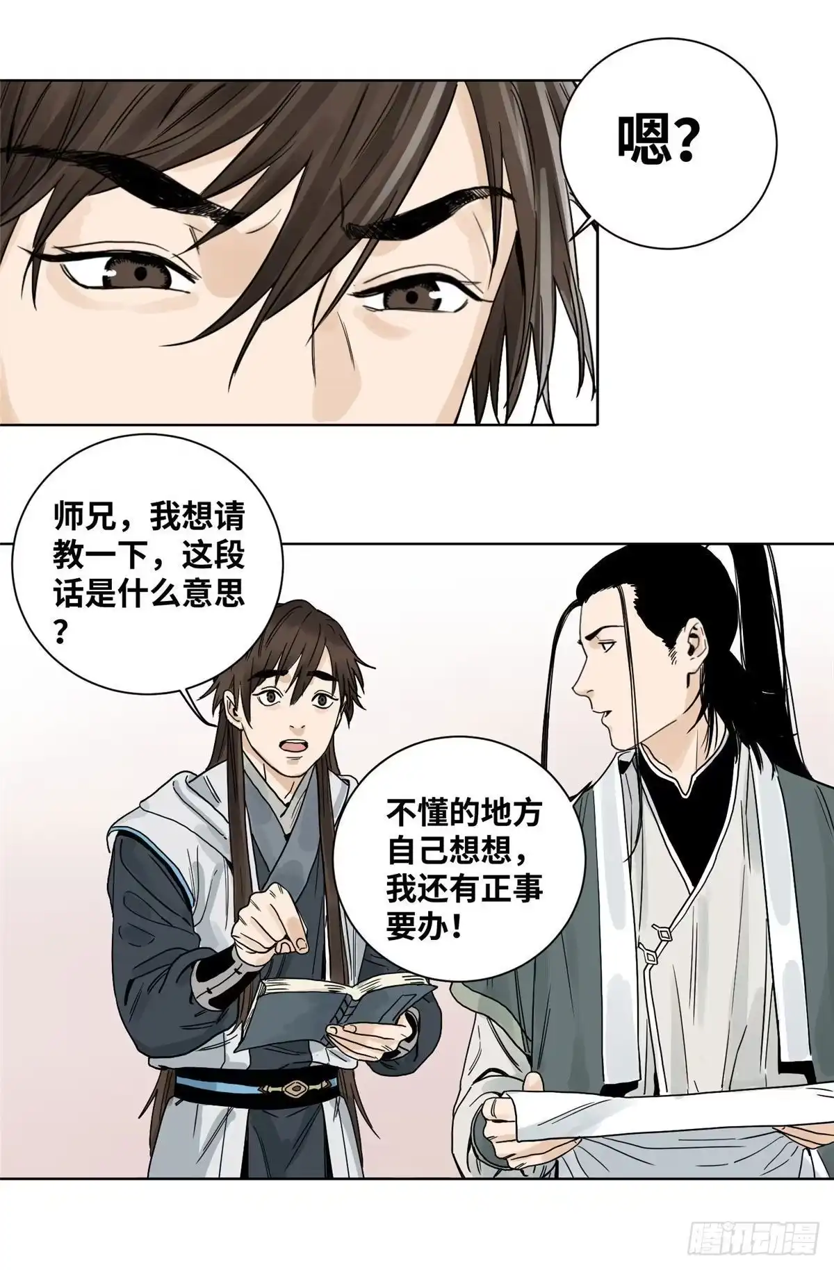 《道君》07 铜镜之谜 第7页