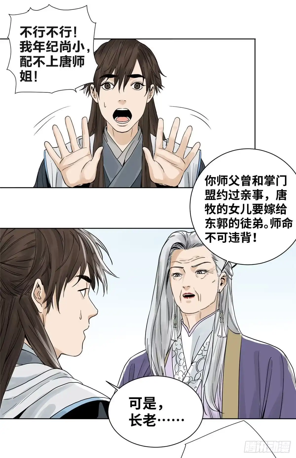 《道君》07 铜镜之谜 第14页