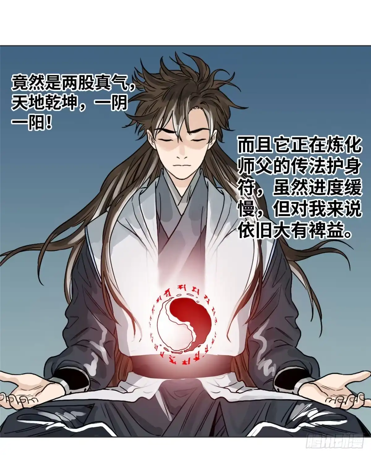 《道君》07 铜镜之谜 第26页