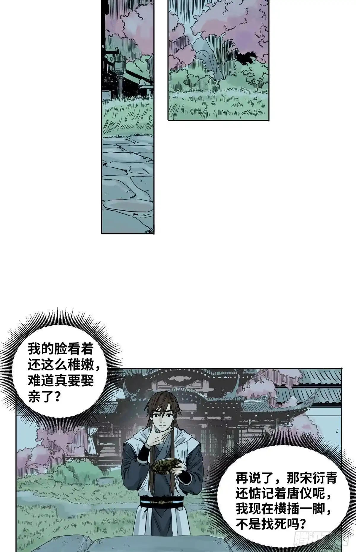 《道君》07 铜镜之谜 第17页