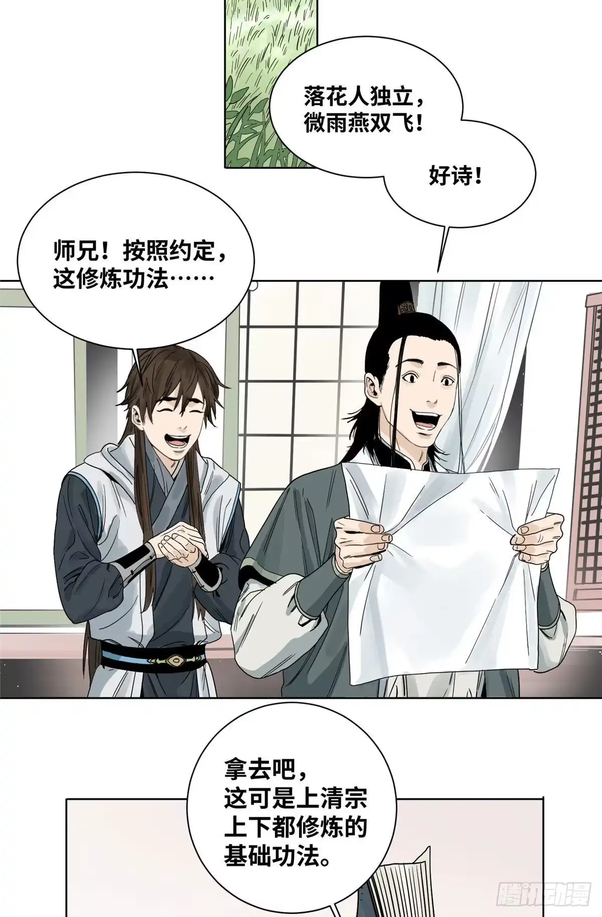 《道君》07 铜镜之谜 第5页