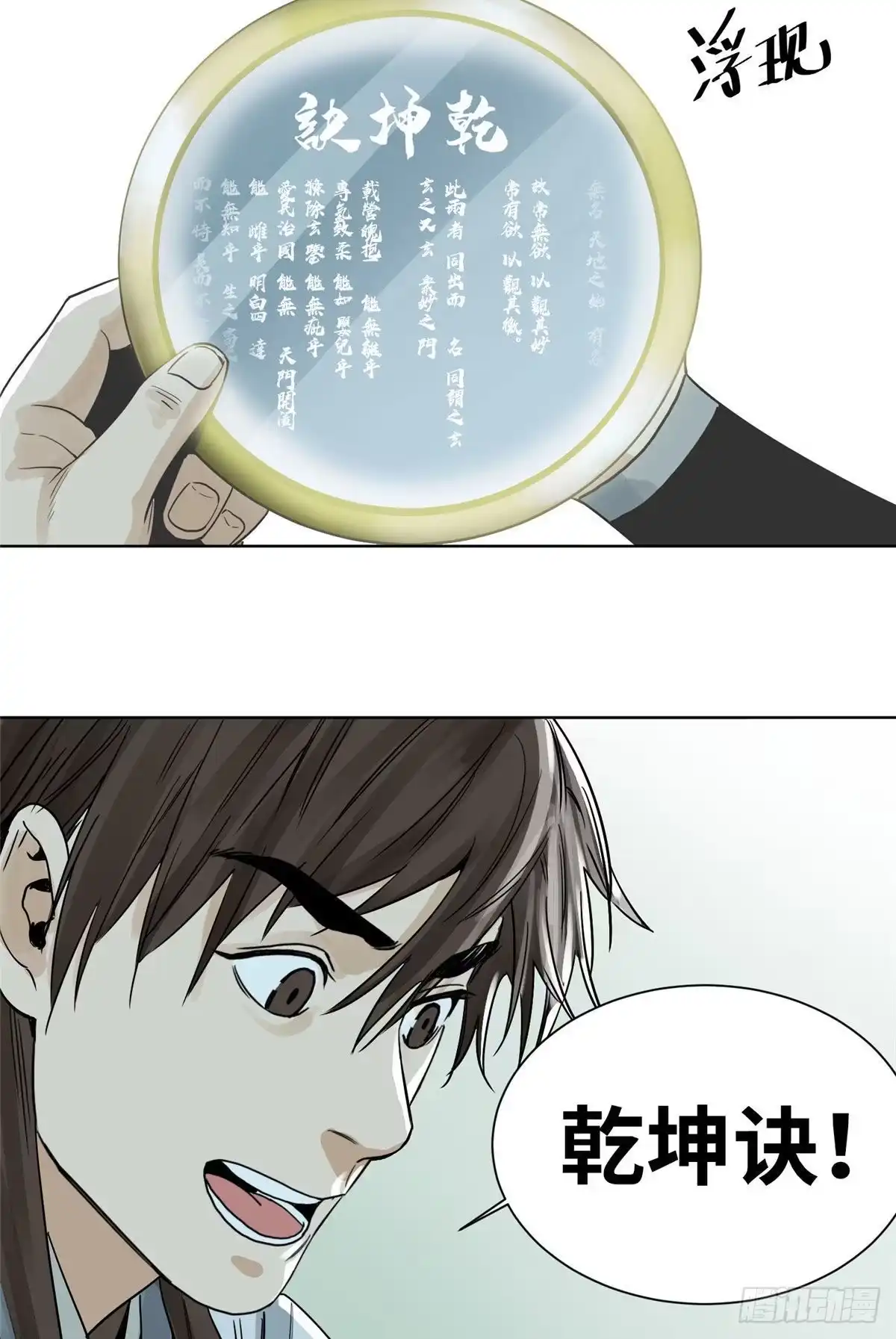 《道君》07 铜镜之谜 第23页