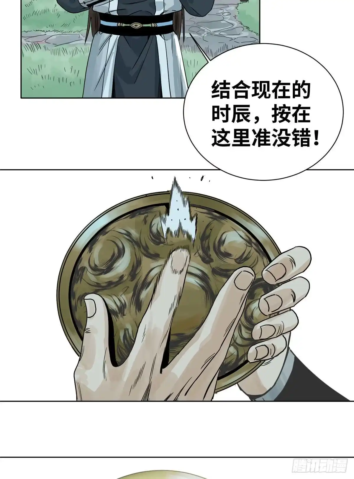 《道君》07 铜镜之谜 第22页