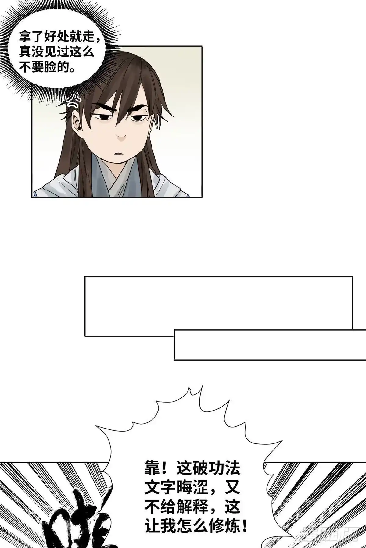《道君》07 铜镜之谜 第8页