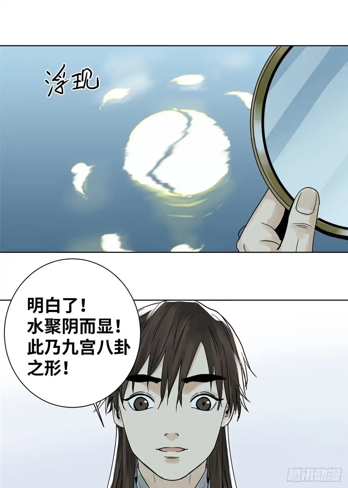 《道君》07 铜镜之谜 第20页