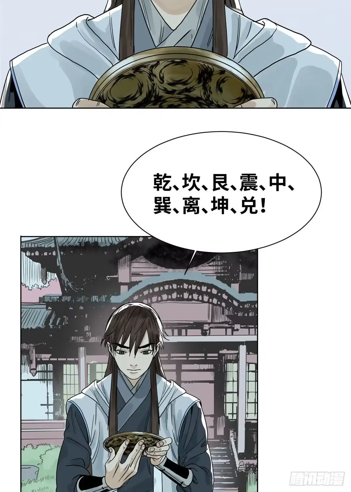 《道君》07 铜镜之谜 第21页