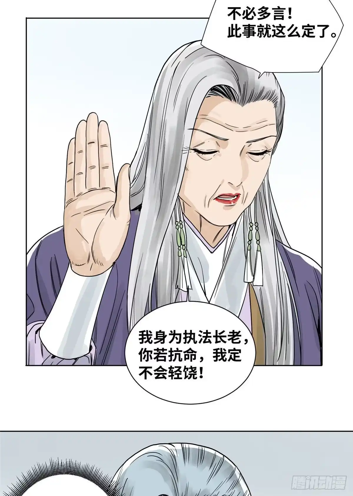 《道君》07 铜镜之谜 第15页
