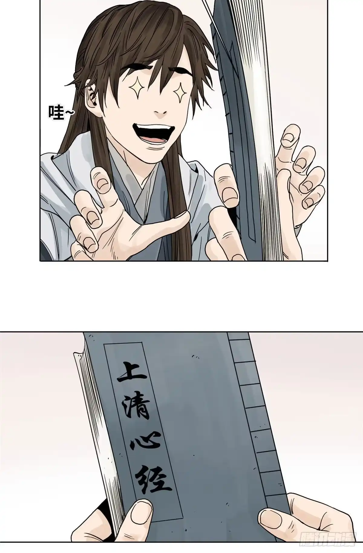 《道君》07 铜镜之谜 第6页
