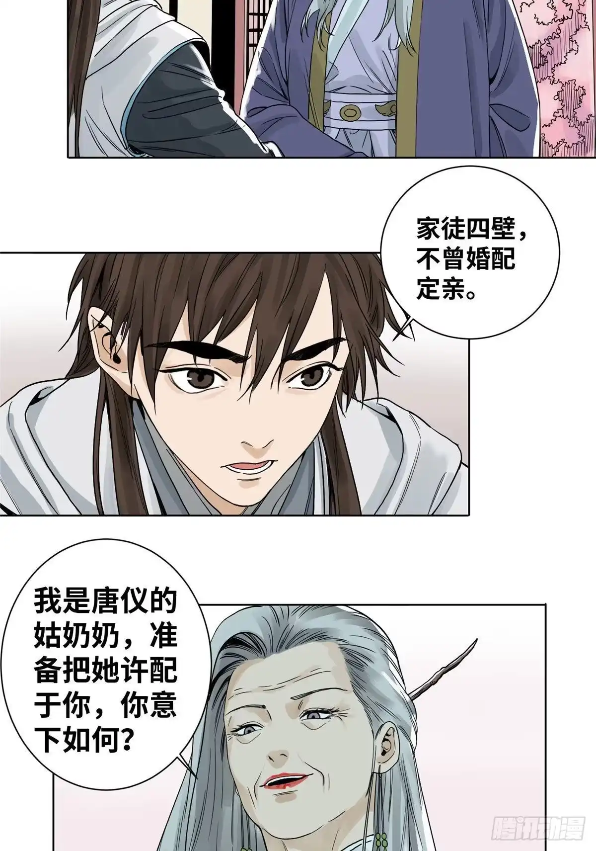 《道君》07 铜镜之谜 第12页