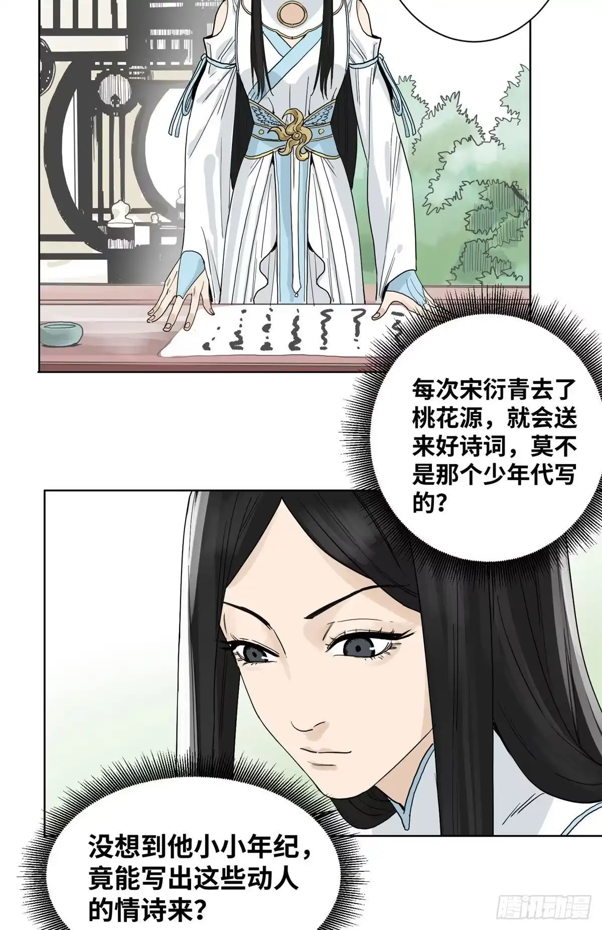 《道君》07 铜镜之谜 第3页