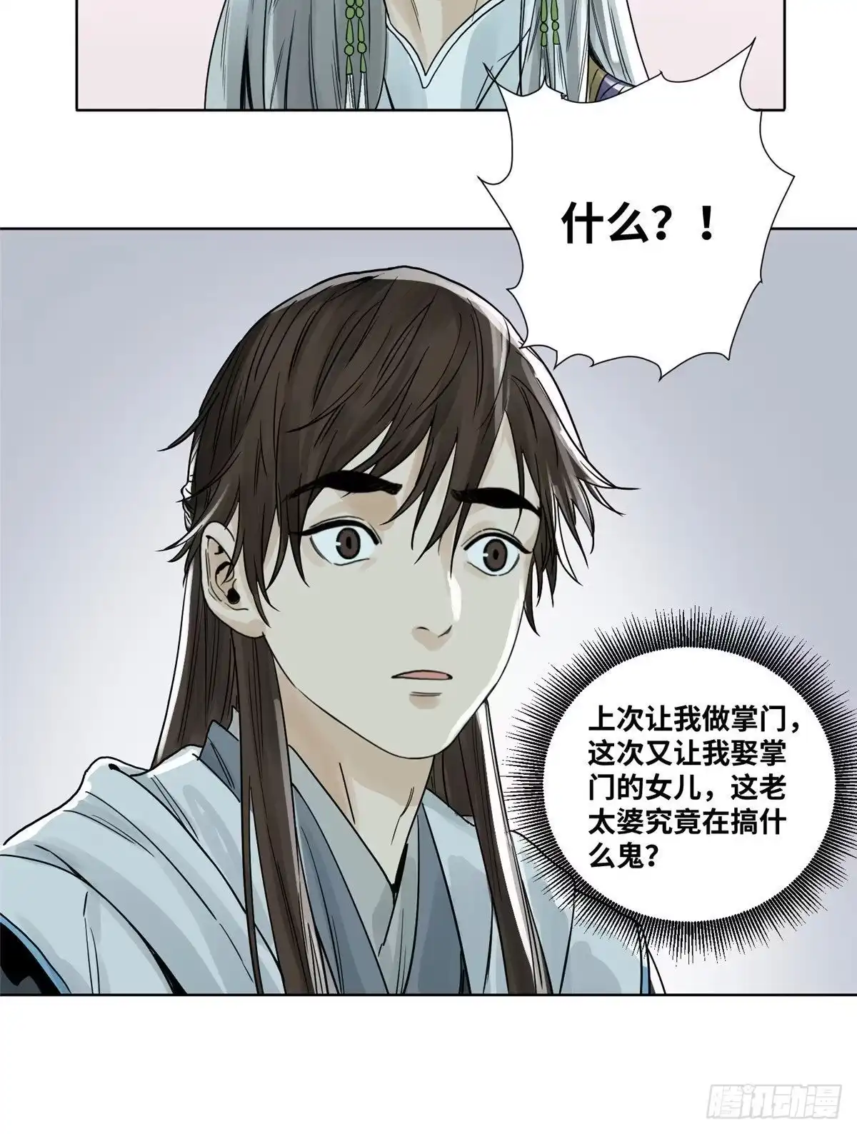 《道君》07 铜镜之谜 第13页