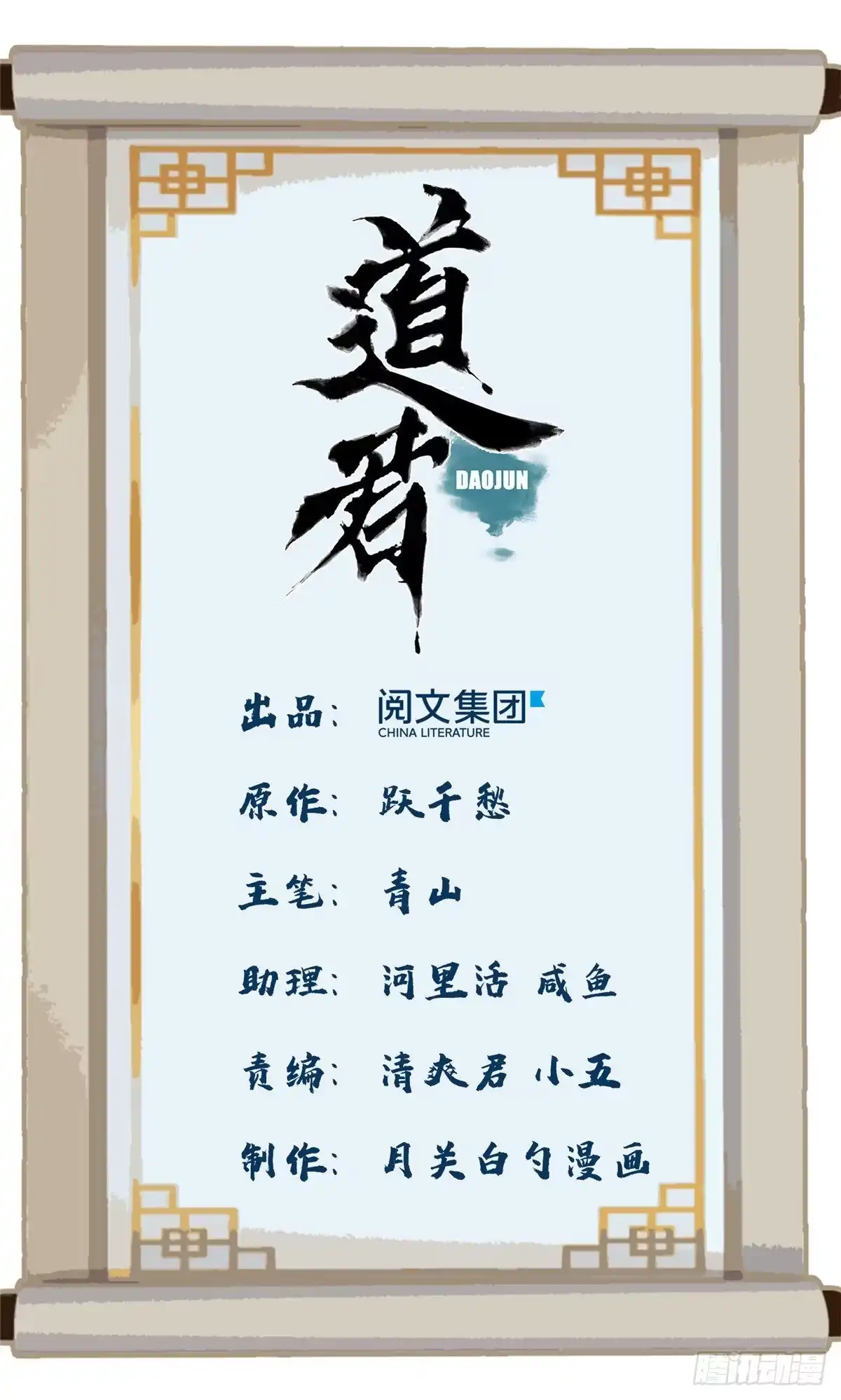 《道君》07 铜镜之谜 第1页
