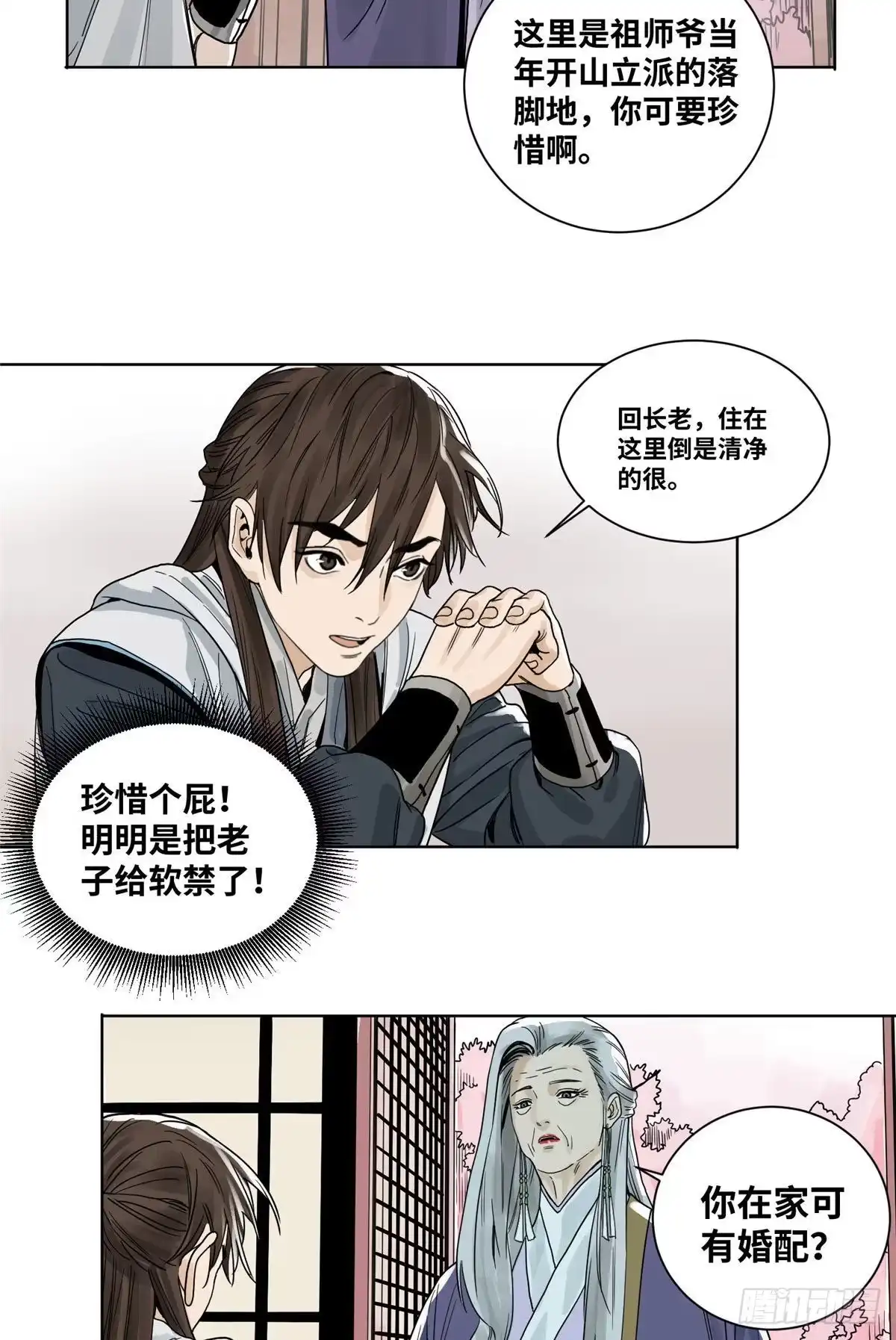 《道君》07 铜镜之谜 第11页