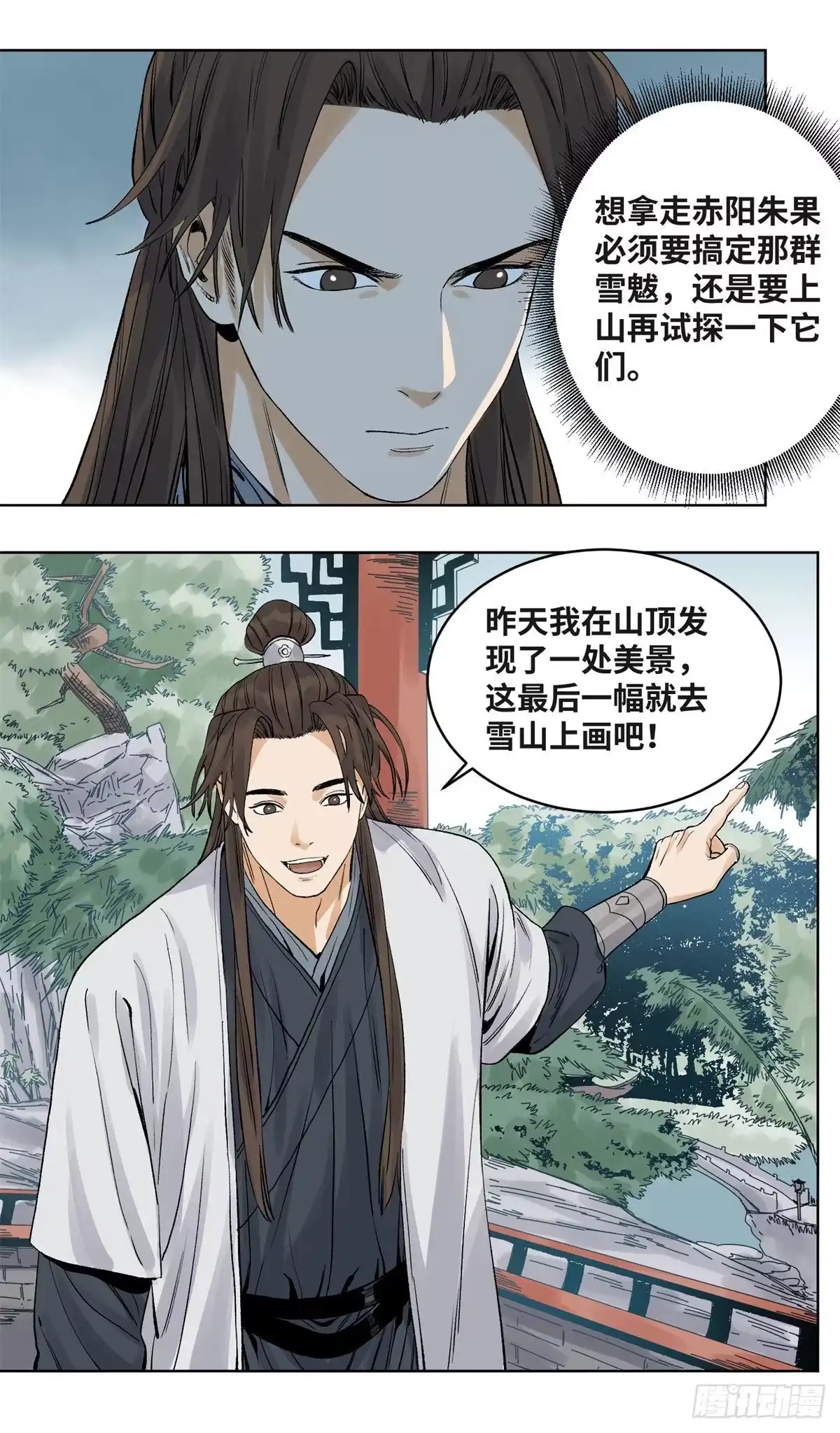 《道君》70 凶悍雪魃 第24页
